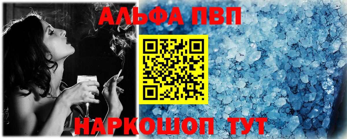 Alpha-PVP Соль  Вход с VPN  Кушва  А ПВП  APVP VHQ 