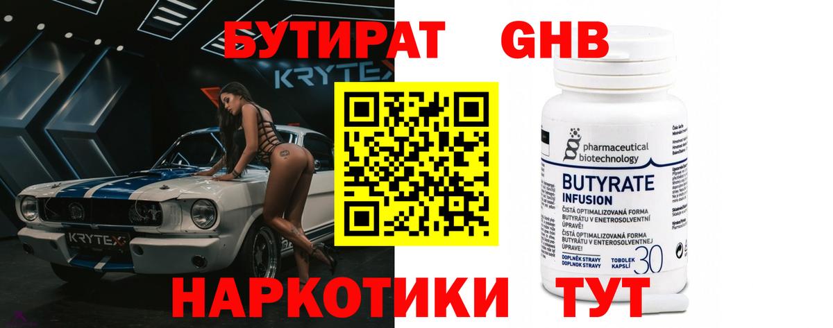 БУТИРАТ 99%  Вход с VPN  Бутират  Кушва 