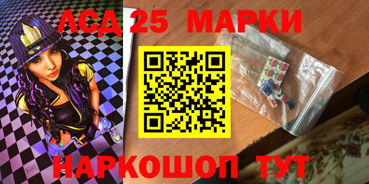 Марки 25I-NBOMe 1500мкг Кушва